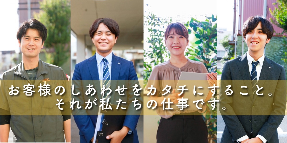 三和建設株式会社