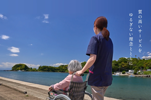 社会福祉法人 聖隷福祉事業団