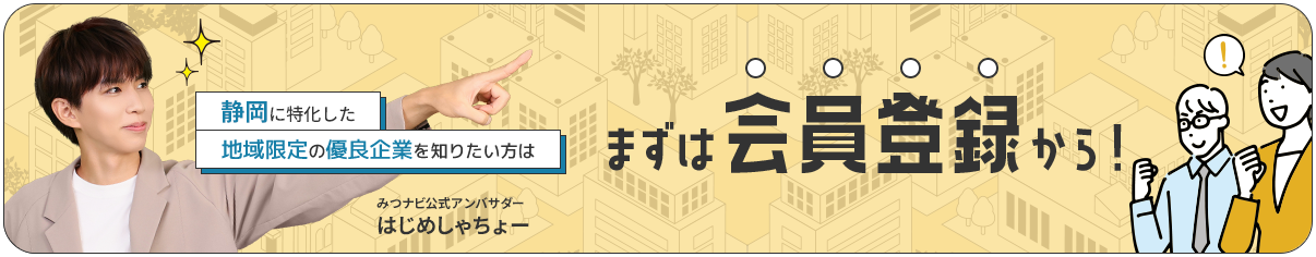 会員登録