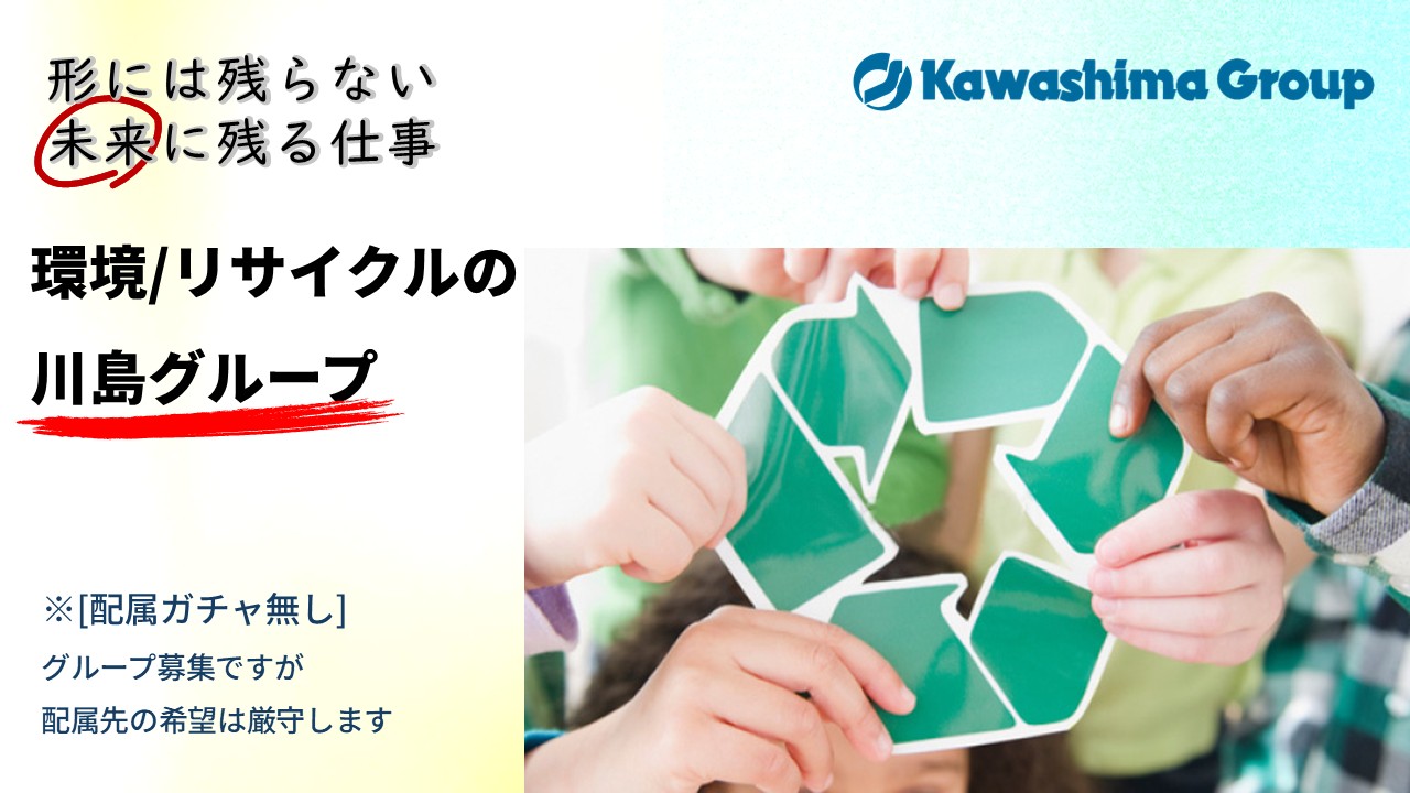 川島グループ