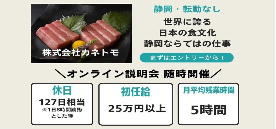 【随時受付】オンライン説明会