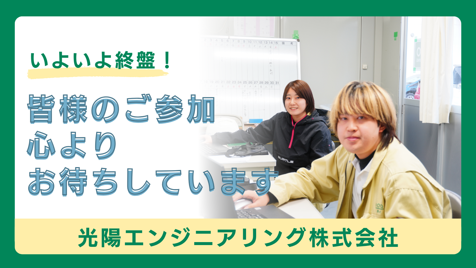 【残り開催わずか！！】2027卒対象オープンカンパニー