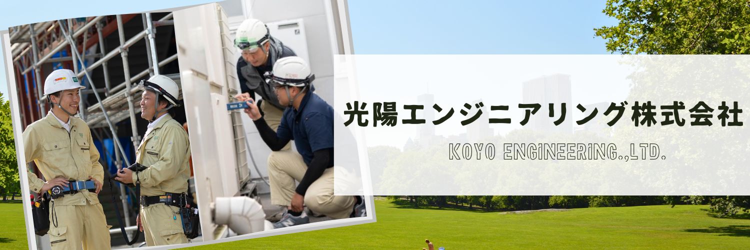 光陽エンジニアリング株式会社