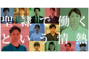 社会福祉法人 聖隷福祉事業団