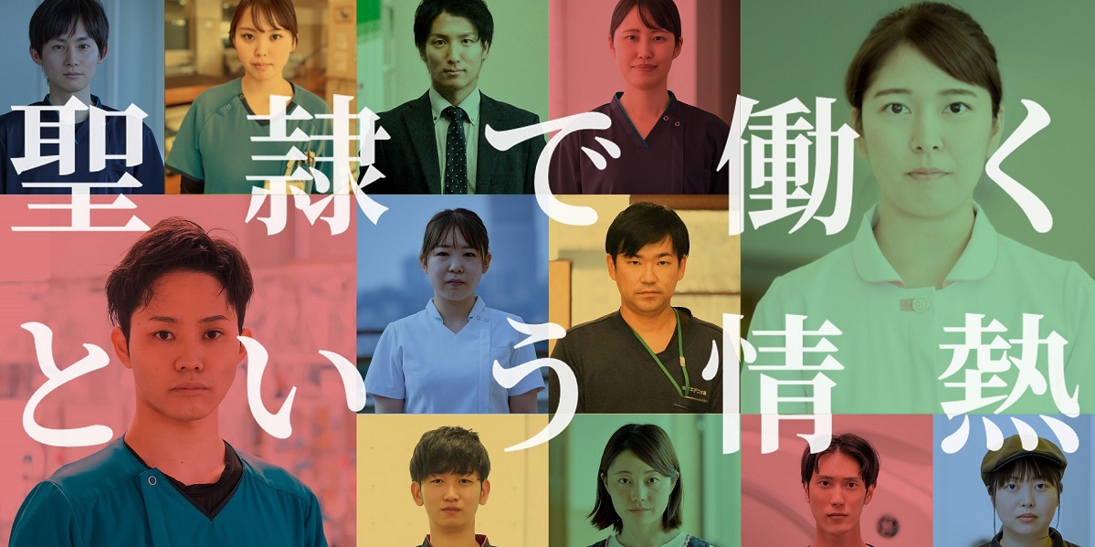 社会福祉法人 聖隷福祉事業団