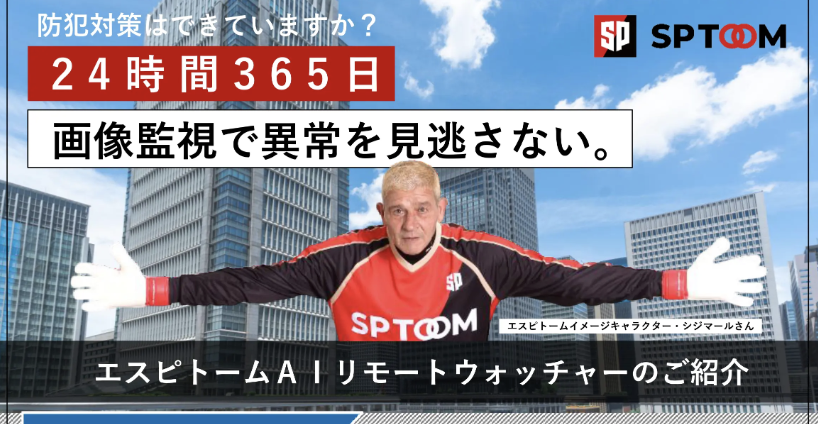 エスピトーム株式会社