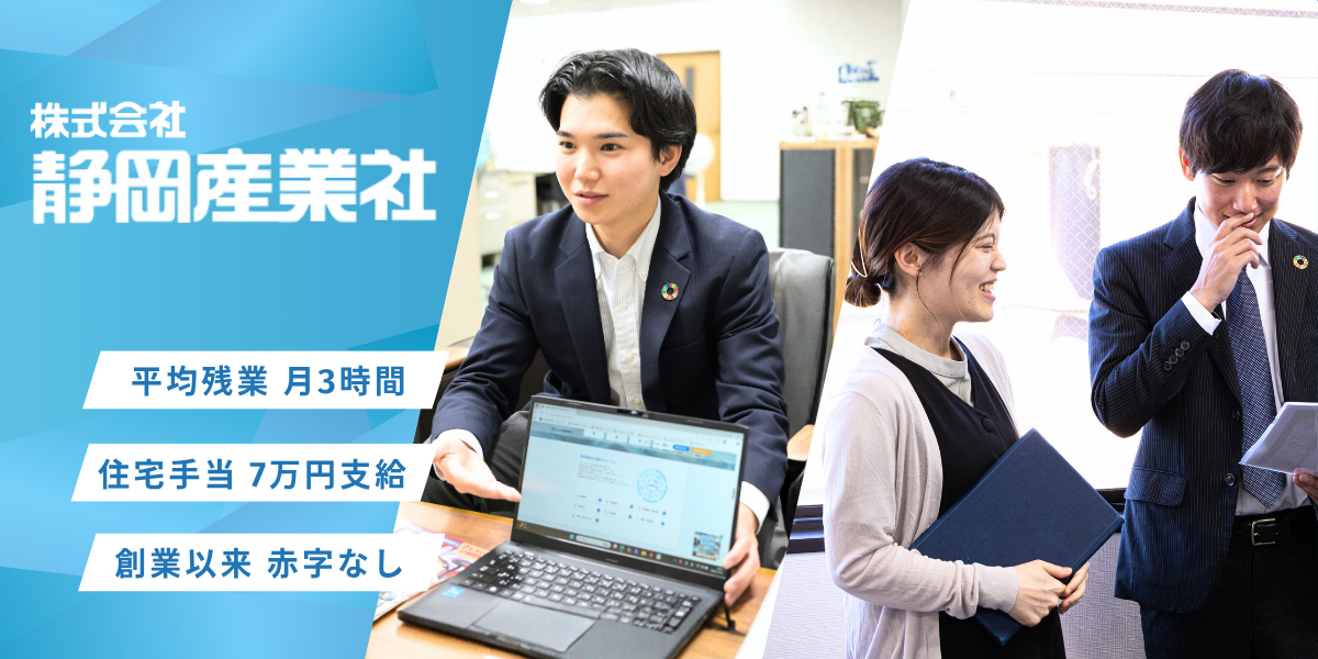 株式会社静岡産業社