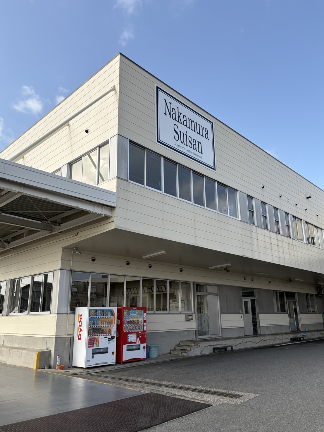 中村水産株式会社