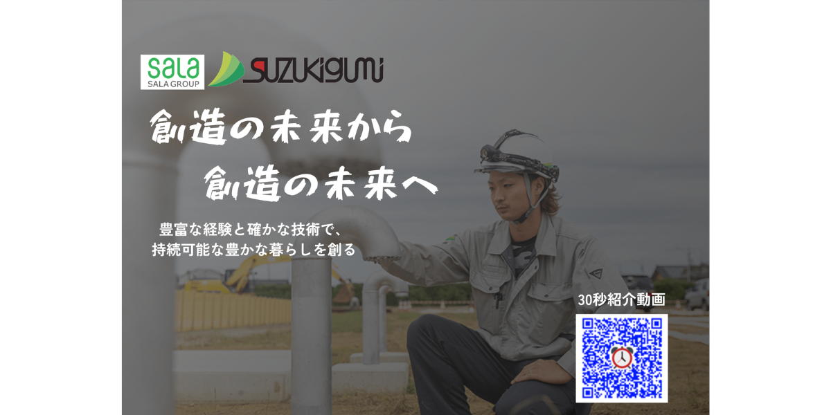 株式会社鈴木組