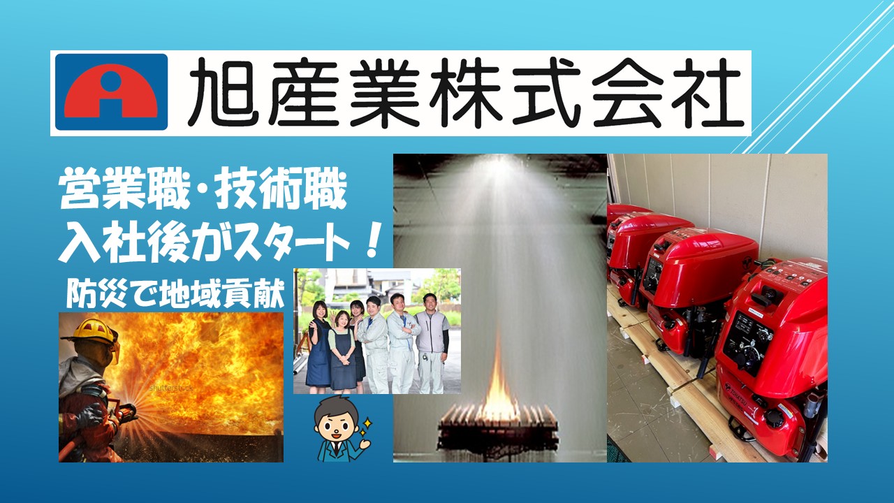 旭産業株式会社