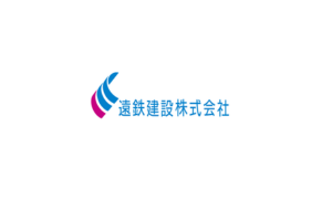 遠鉄建設株式会社