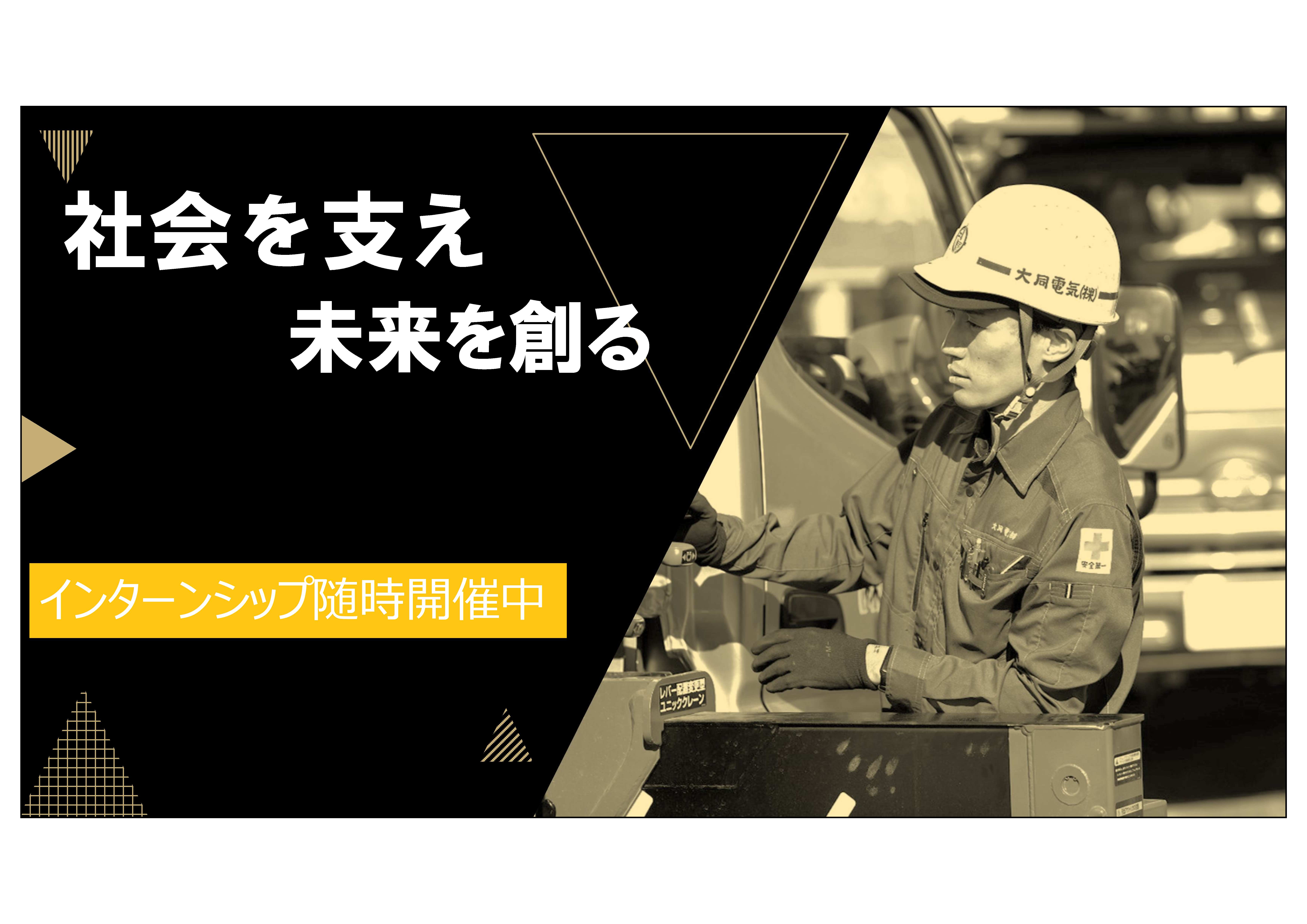 大同電気株式会社