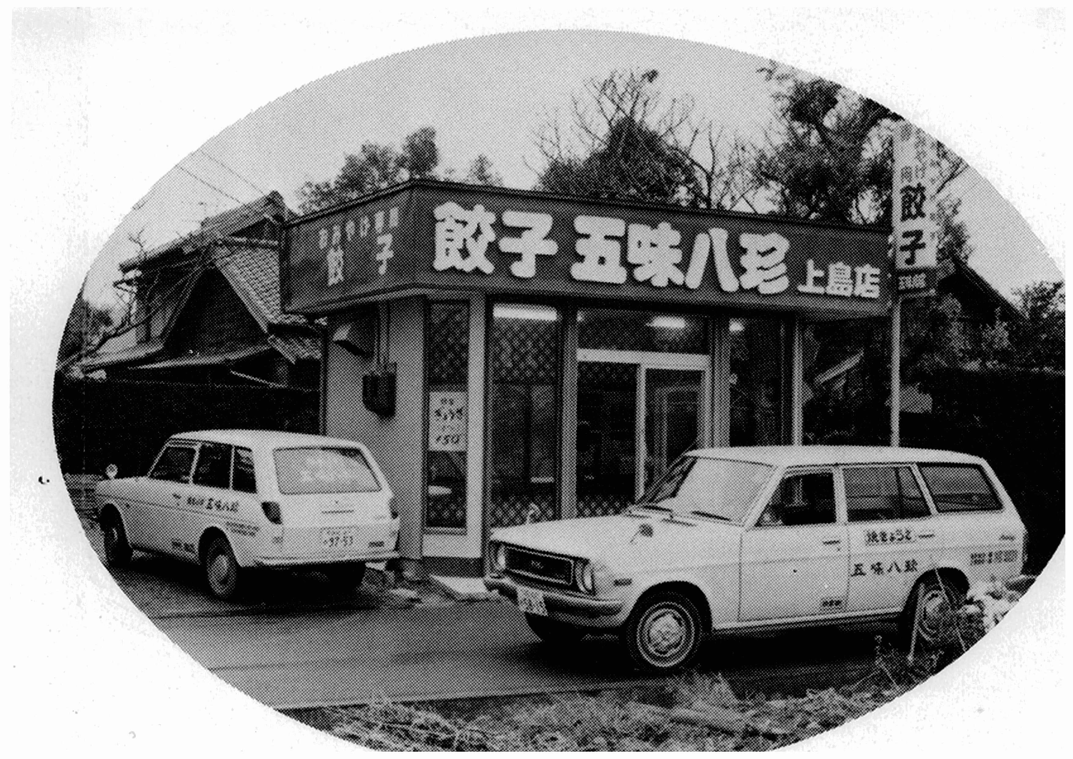 株式会社五味八珍