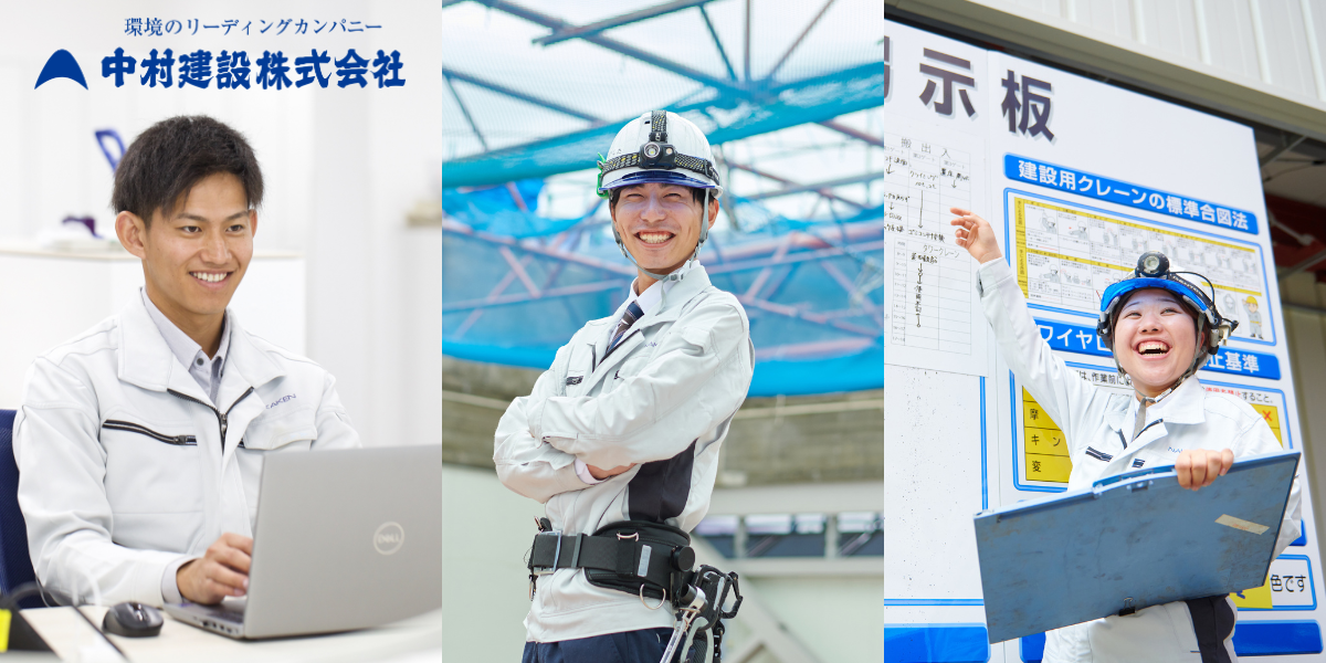 中村建設株式会社