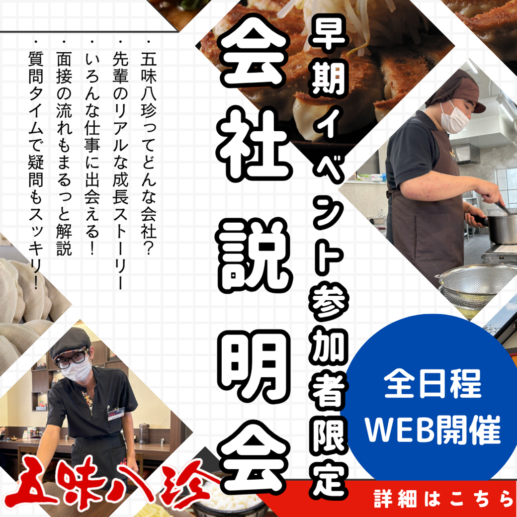 27卒対象 会社説明会