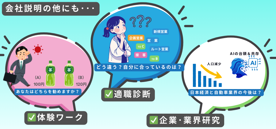 体験型・会社説明会 【参加特典あり】