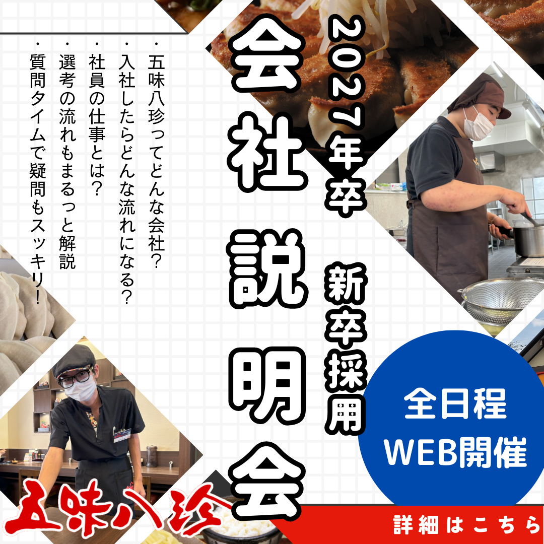 27卒対象 会社説明会