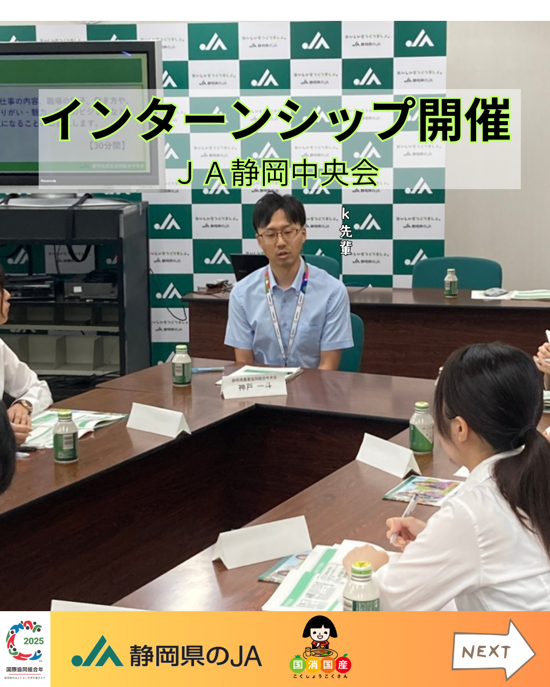 JAグループの理念を体験する1dayプログラム