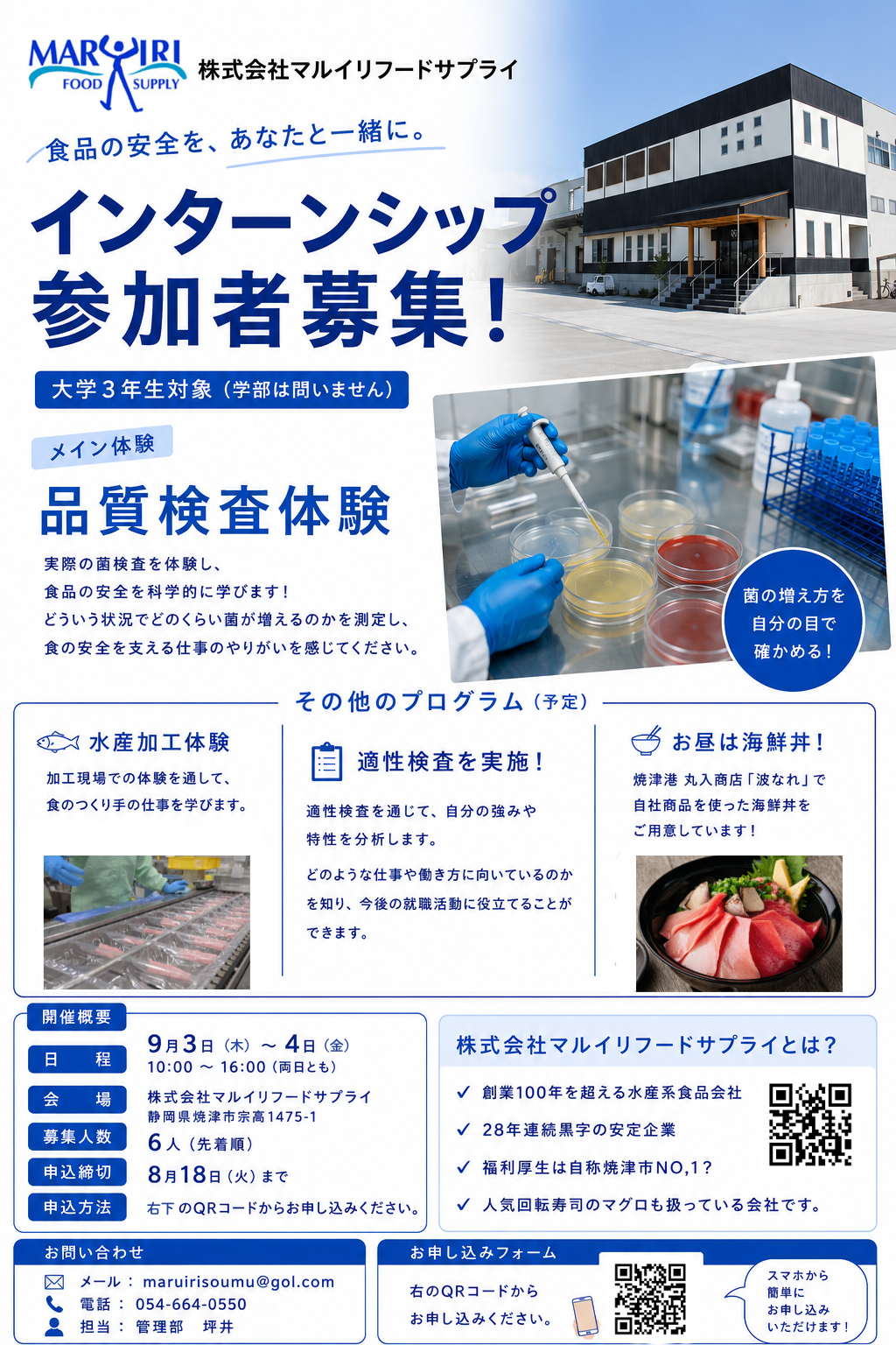 28卒向け　夏季インターンシップ開催