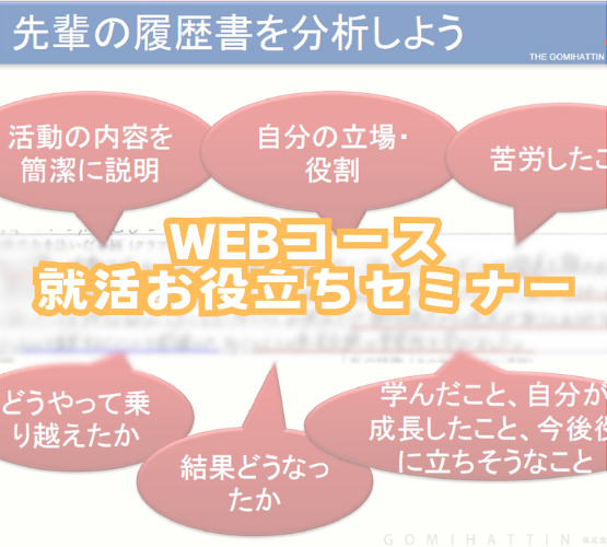 【WEB開催】人事からのお願い！キャリアお役立ちセミナー