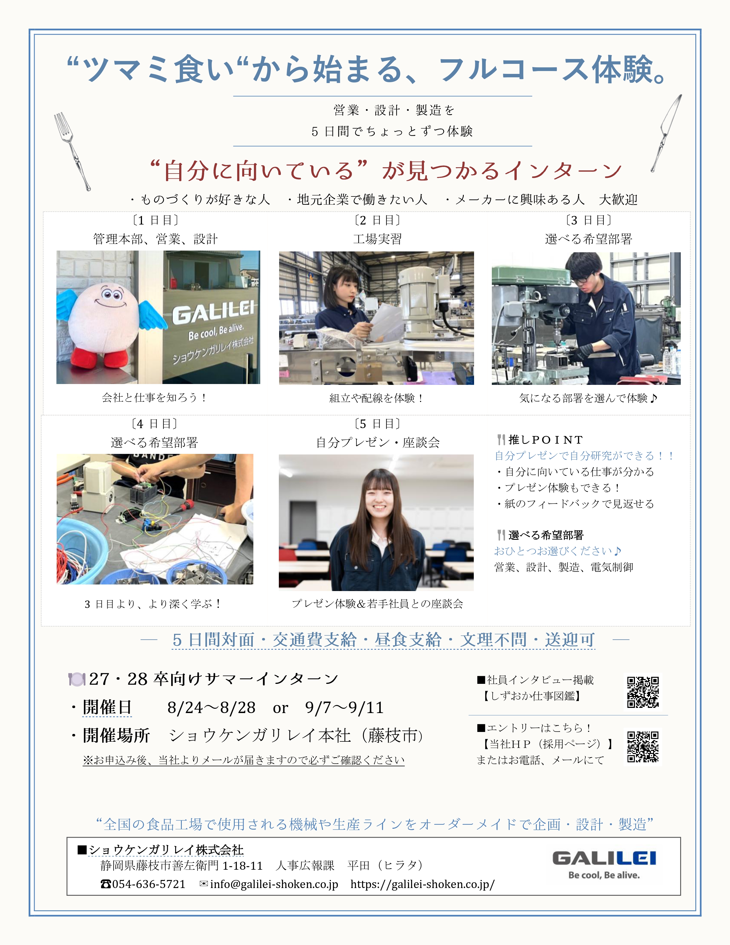 2026年サマーインターン開催！【9月】