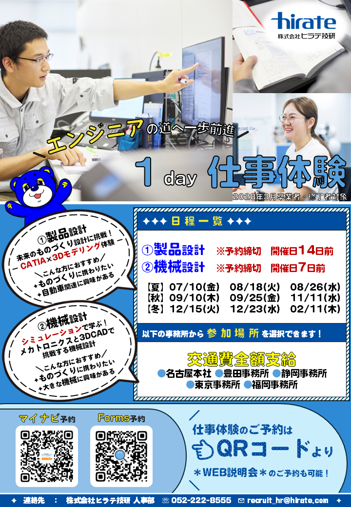 【28卒・機械系対象】1day仕事体験～未来のものづくり設計に挑戦！CATIA×3Dモデリング体験～