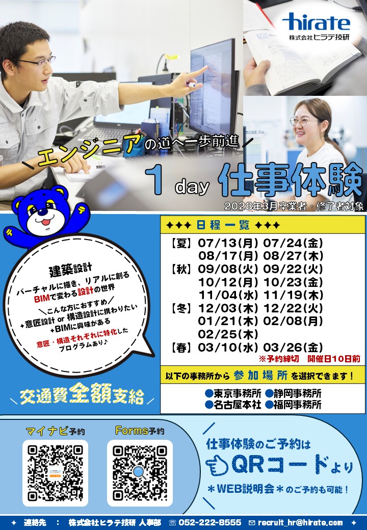 【28卒・建築系対象】1day仕事体験～バーチャルで描き、リアルに創る ― VR×BIMの建設設計体験～