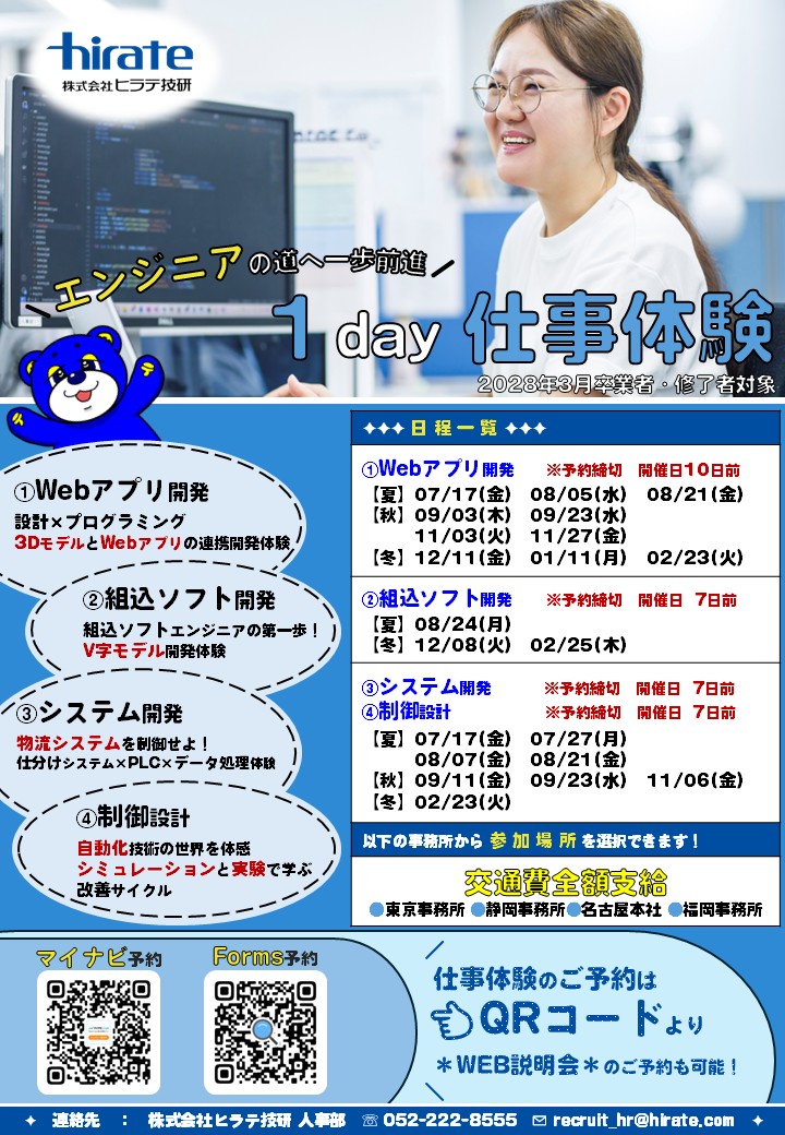 【28卒・情報系対象】1day仕事体験～Webアプリ開発を体験！3Dデータを扱うエンジニアリング入門～