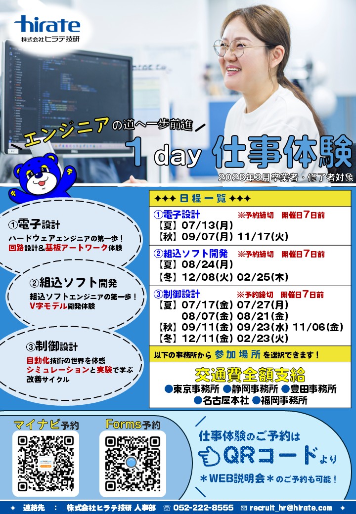 【28卒・電気系対象】1day仕事体験～自動車部品LEDランプで体感する組込開発！～
