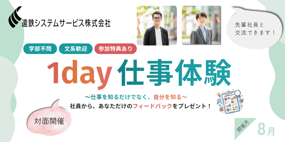 1day仕事体験～仕事を知るだけでなく、自分を知る～