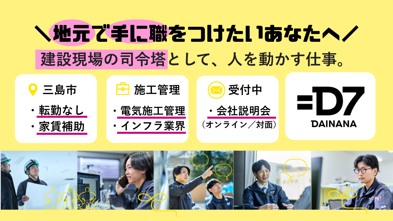 【1dayインターン+交通費支給】ゲームで体験！施工管理の仕事👷🎮