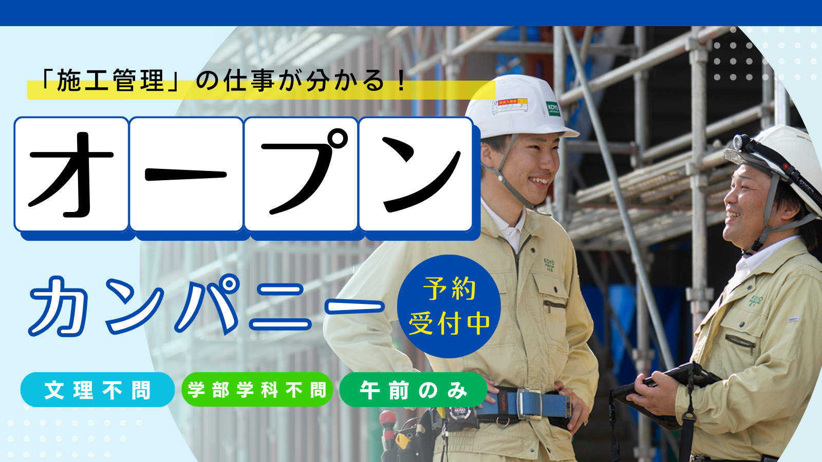 【早期選考有！】2028卒秋のオープンカンパニー！